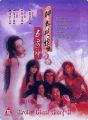 三级伦理