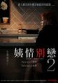 三级伦理