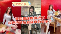 网爆黑料