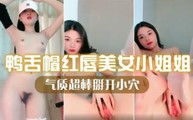 美女主播