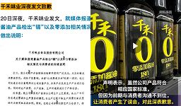 千禾酱油