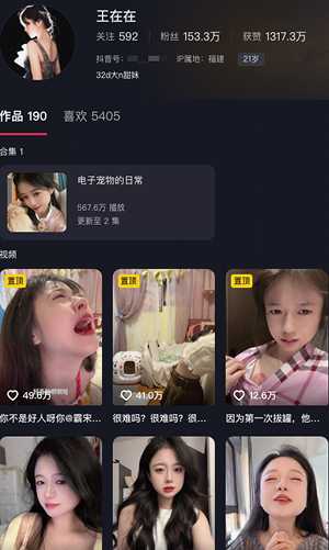 抖音网红