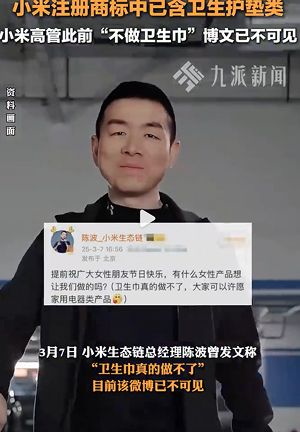 黑科技卫生巾