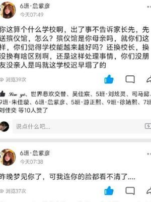 校园丑闻