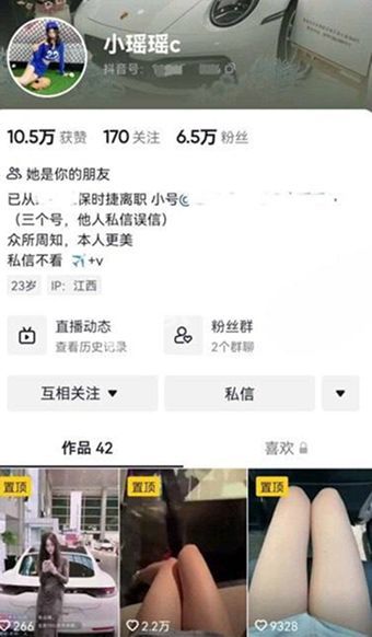 抖音网红