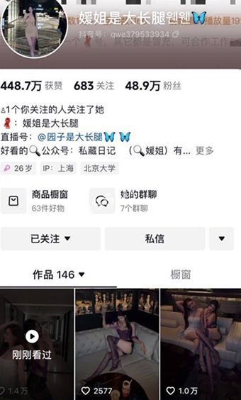 抖音网红