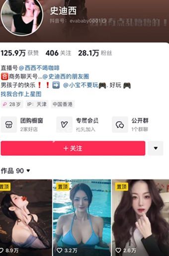 抖音网红史迪西