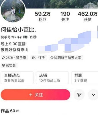 快手网红
