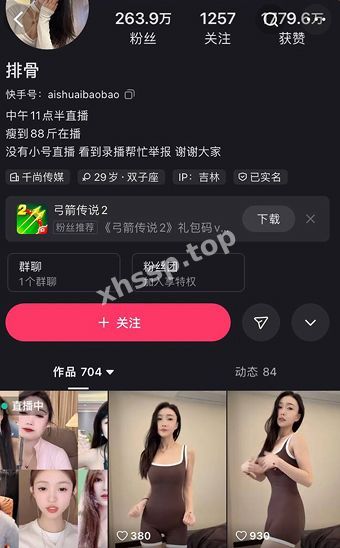 排骨快手网红