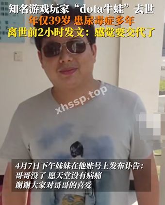 英年早逝