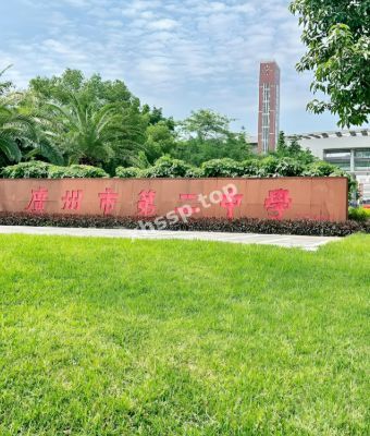 广州市第二中学