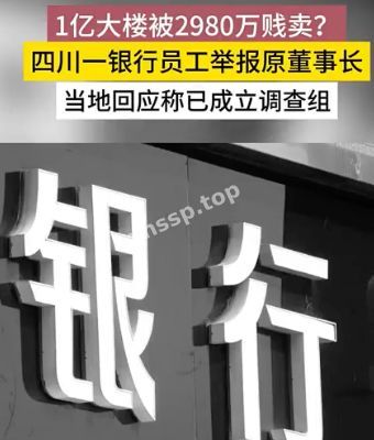 四川江油农商行