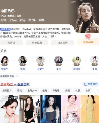 迪丽热巴