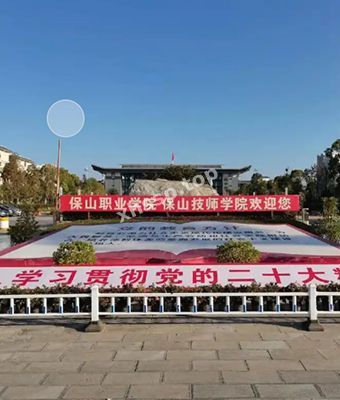 保山技工学校